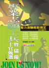 專業志願士兵暨儲備士官：智力測驗輕鬆搞定(含試題解析)