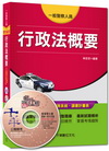 色印刷 2U671031> 警察系列－行政法概要[一般警察人員 ]<讀書計畫表>雙色印...