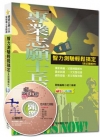 專業志願士兵暨儲備士官甄選：智力測驗輕鬆搞定(含試題解析)
