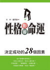 性格影響命運