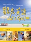 觀光英語Let’s Go！【二版】(32K彩色圖解版+2M...