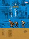 帝國最後的榮耀套書：1592年的一場東亞關鍵戰役(上+下冊...