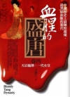 民國文化與文學研究文叢 二編〈22冊〉