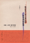 古典詩歌研究彙刊(第十五輯)[1套共20冊]