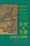 存史與失節: 危素歷史評價探析