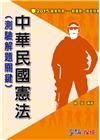 中華民國憲法(測驗解題關鍵)103/9-警察