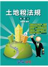 土地稅法規103/12(地政士高毓揚)