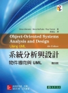 系統分析與設計物件導向與UML[3版/2015年5月]