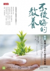 不後悔的教養:聖經教導父母的七個育兒智慧