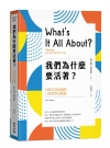 我們為什麼要活著? 尋找生命意義的11堂哲學必修課 (新版...