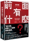 前面有什麼？：記住你不妥協的樣子，滅火器樂團成軍20年勇敢...