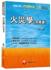力系統> <高普特考技師>電力系統