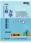 105計算機組織與結構歷屆考題精解(103-104年研究所試題)