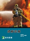 消防法規(十一版)