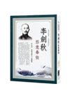 李劍秋形意拳術