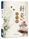 針灸甲乙經