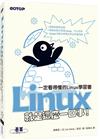 Linux就是這麼一回事！一定看得懂的Linux學習書