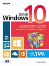 跟我學Windows 10