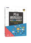 網頁設計丙級檢定術科解題實作（Dreamweaver CS...