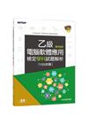 電腦軟體應用乙級檢定學科試題解析(105試題)