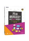 網頁設計丙級檢定學術科解題實作（Dreamweaver C...