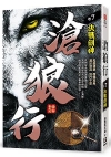 滄狼行(卷7)決戰劍神