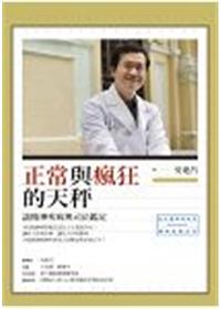 預防猝死超圖解 早晚1分鐘 養成好血管體質 不只高血壓 高血脂 糖尿病 抽菸族群 全齡適用家庭保健書