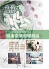健康產業管理概論