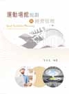 運動場館規劃與經營管理(二版)