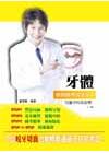 牙體技術師考試秘笈(8)兒童牙科技術學(二版)