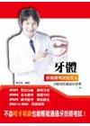 牙體技術師考試秘笈(6)活動局部義齒技術學(二版)