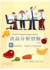 食品分析實驗(六版)