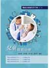 職能治療師實習手冊（三）：兒童職能治療