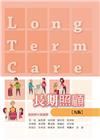 長期照護(九版)