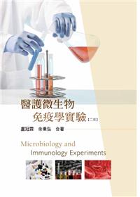 臨床微生物學 細菌與黴菌學 8版 21年10月 5j14