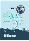 水產概論(三版)
