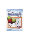 基礎無機化學(第二版)