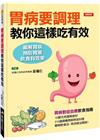 胃病要調理教你這樣吃有效