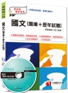 > 104年最新預備專業軍士官：國文[題庫+歷年試題]<讀書計...