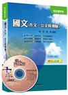 國文(作文、公文與測驗)-移民署