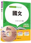 > 國文[台電、中油、中鋼、捷運、中華電信]<讀書計畫表>