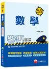 警專數學-滿分這樣讀