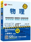 警專物理-滿分這樣讀