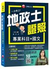 一次考上地政士證照(專業科目+國文)