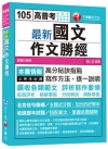 最新國文作文聖經 1A951051