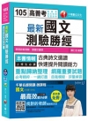 最新國文測驗勝經 1A961051