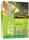 智力測驗輕鬆搞定(含試題解析)[專業志願士兵暨儲備士官甄選...