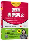 警察專業英文(2U641051)警察特考.一般警察.警二技