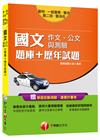 國文測驗公文作文題庫+歷年試題