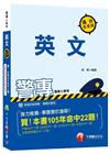警專英文滿分這樣讀[警專入學考]